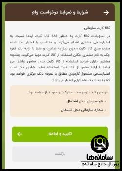 وام امتیازی سامانه تسهیلات بانک مهر ایران